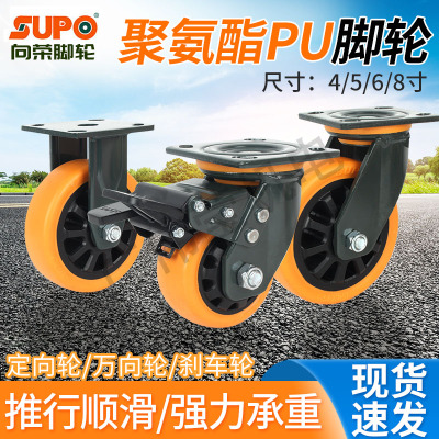 SUPO向荣脚轮4寸5寸6寸8寸橙色聚氨酯防滑静音万向轮轮子手推车轮