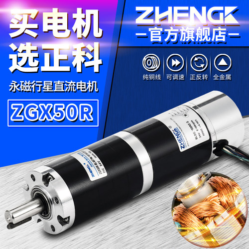 ZHENGK正科 ZGX50RBL可调速正反转无刷行星减速电机中心轴12V 24V