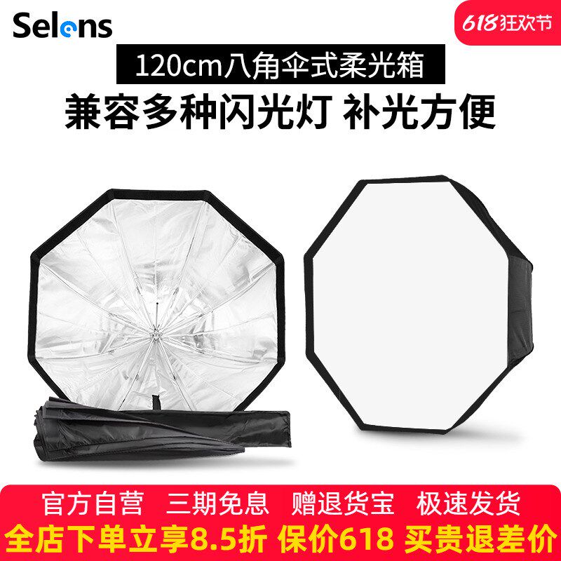 Selens/喜乐仕 伞式八角柔光箱80cm/120cm机顶闪光灯柔光罩便携式