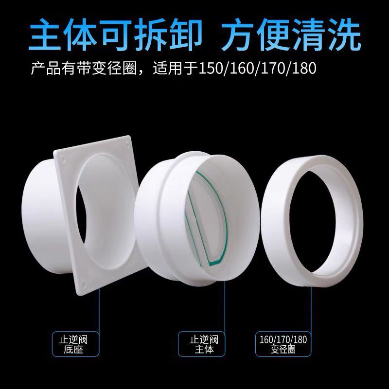 变径止回阀150/160/180mm排烟管通用抽油烟机墙壁止逆阀E型防烟宝