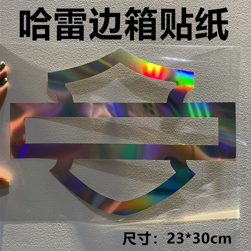 哈雷边箱贴纸老款边箱贴中号贴车身贴哈雷粗体标志防水耐晒不褪色