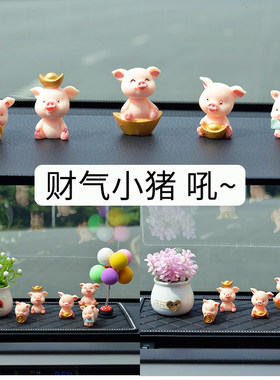 车内饰品摆件汽车创意个性饰品可爱财气小猪香水摆件车上用品抖音