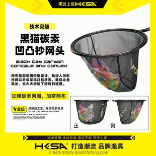 黑猫碳素凹凸抄网头加粗加密防跳鱼轻量化防腐蚀飞抄不变形强度高