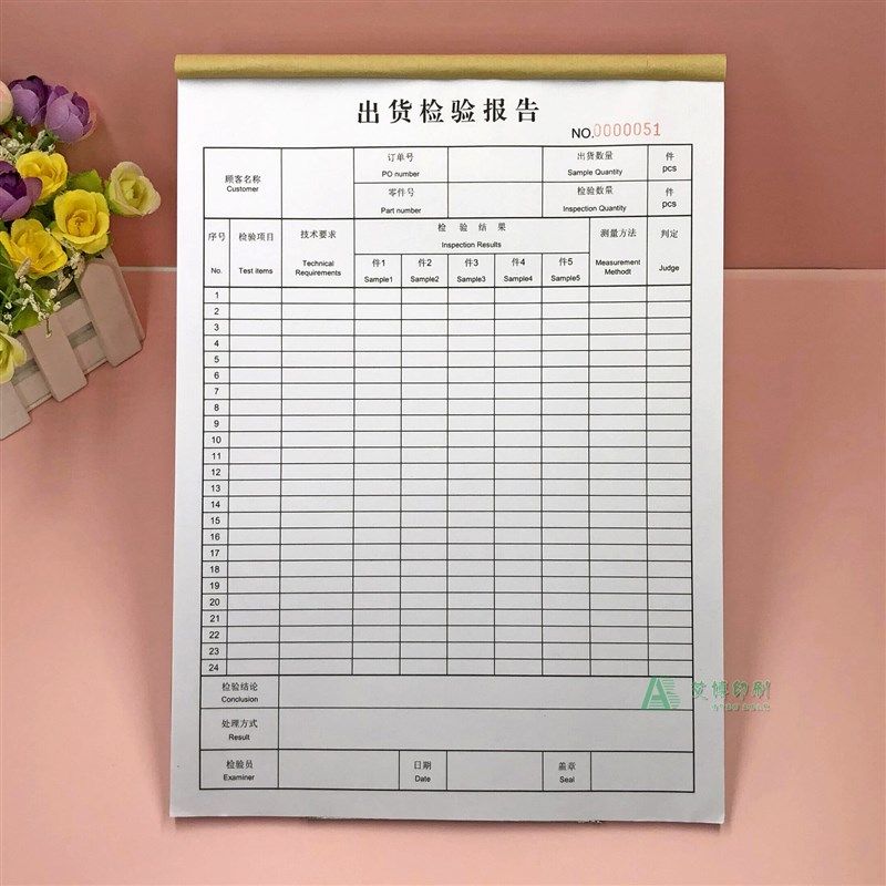 企业产品出货检验报告单品质检验记录表OQC成品出货检验明细表格