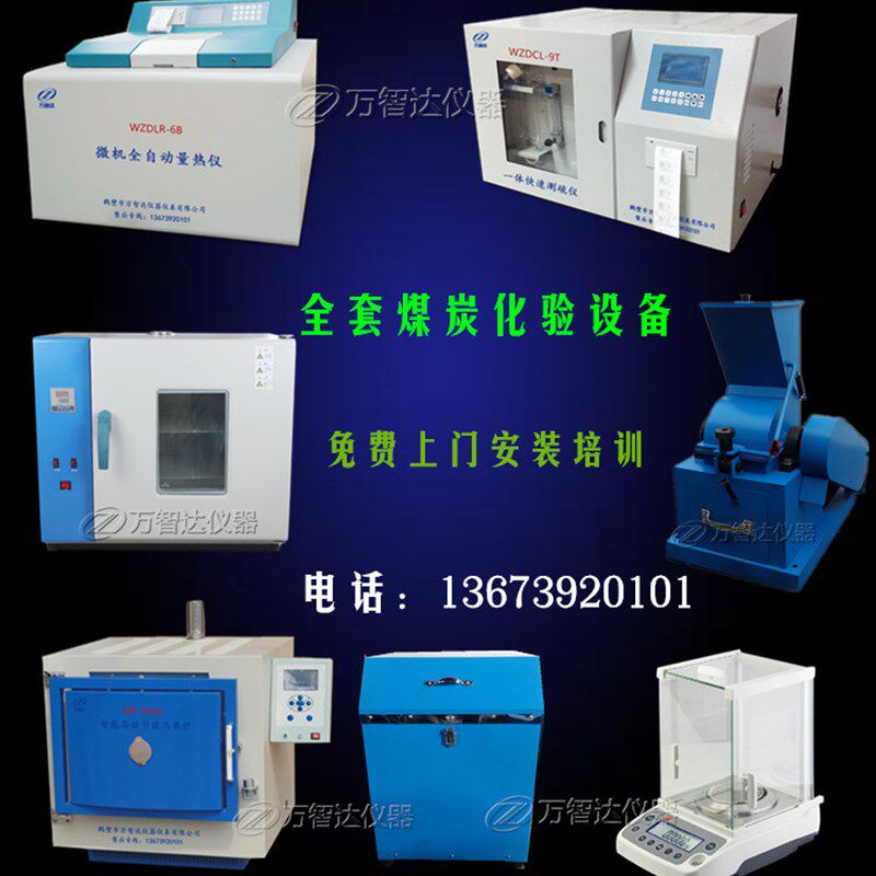 全套煤炭化验设备煤质分析热值大卡热量检测仪器含硫测定量热仪灰