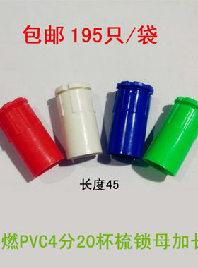 195只装阻燃PVC20线管线盒连接配件罗接暗盒锁扣底盒杯梳线盒锁母