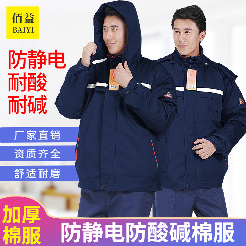 冬天防静电防酸碱工作服棉衣冬季防寒男女耐腐蚀棉服加油站加气站