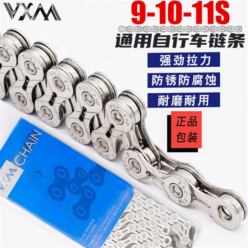 VXM山地公路自行车镂空链条9速30链子27变速单33速通用10速11配件