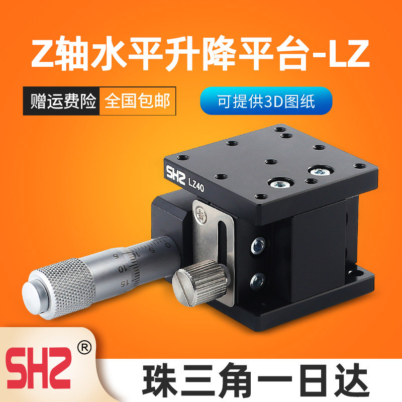 Z轴手动调节滑台LZ40/60/90/125移动微调精密位移平台光学升降台