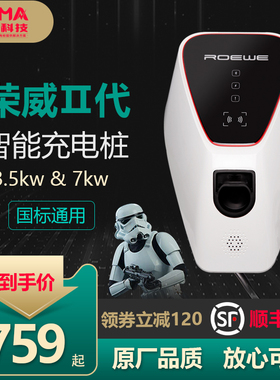 荣威电动汽车充电桩eRX5ei6ei5 通用挂壁式3.5kw交流家用7KW