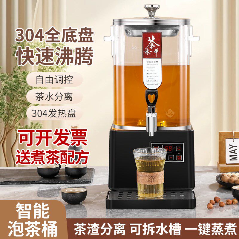 方形泡茶桶全自动智能保温蒸汽煮茶器茶炉商用大容量梨汤酸梅汤机