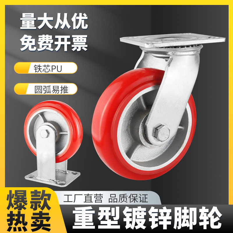 重型脚轮圆弧聚氨脂6寸8寸铁芯PU轮万向轮静音耐磨定向轮手推车轮