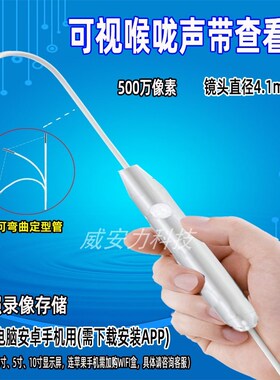 #高清可视喉咙声带会厌查看仪可视电子内窥镜学声乐看声带闭合仪