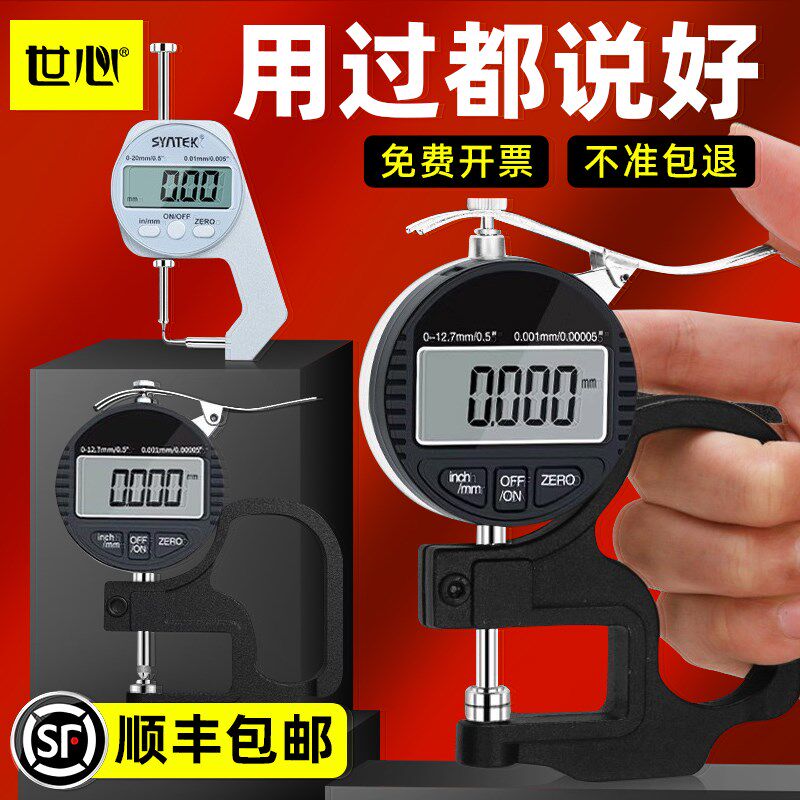 数显测厚仪高精度百分千分尺测厚规测厚仪测量壁厚薄膜纸张皮革尺
