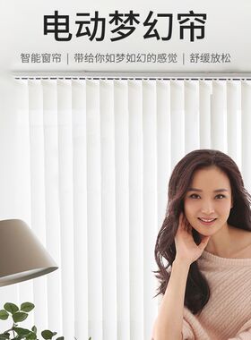 电动博孚梦幻帘电机轨道垂直帘竖百叶客厅智能多功能遥控自动窗帘