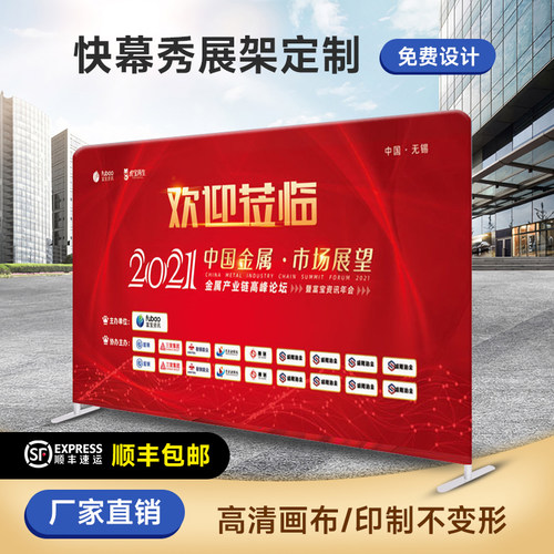 快幕秀展架广告牌订制婚礼活动展会签到签字墙背景板拉网快展示架