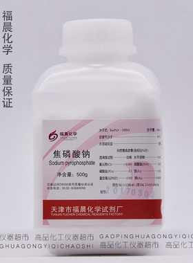 焦磷酸钠 分析纯AR500g 磷酸四钠 无水乳化除锈剂 福晨 化学试剂