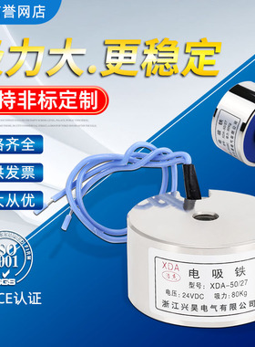 电磁铁吸盘式电吸铁XDA-50/27吸力80公斤电压24V12VAC220非标订制