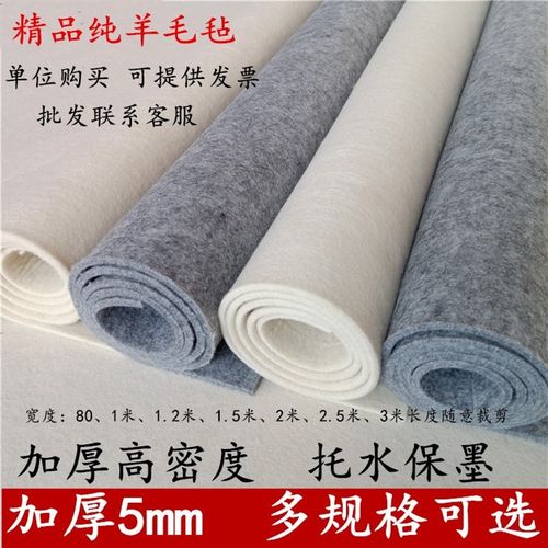 订做加厚纯羊毛书画羊毛毡垫国画书法毛笔字练习毡垫国画羊毛墙毡