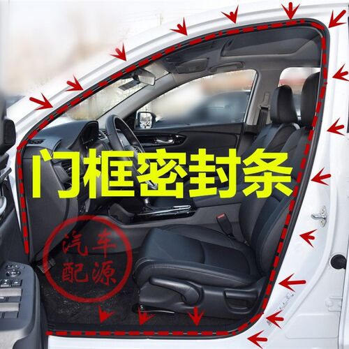 众泰2008 5008 T600密封条原车门框密封条车身胶条后尾门条