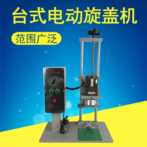 路直哥台式 自动旋盖机 快速封口机 封盖机 锁口机 矿泉水瓶封盖