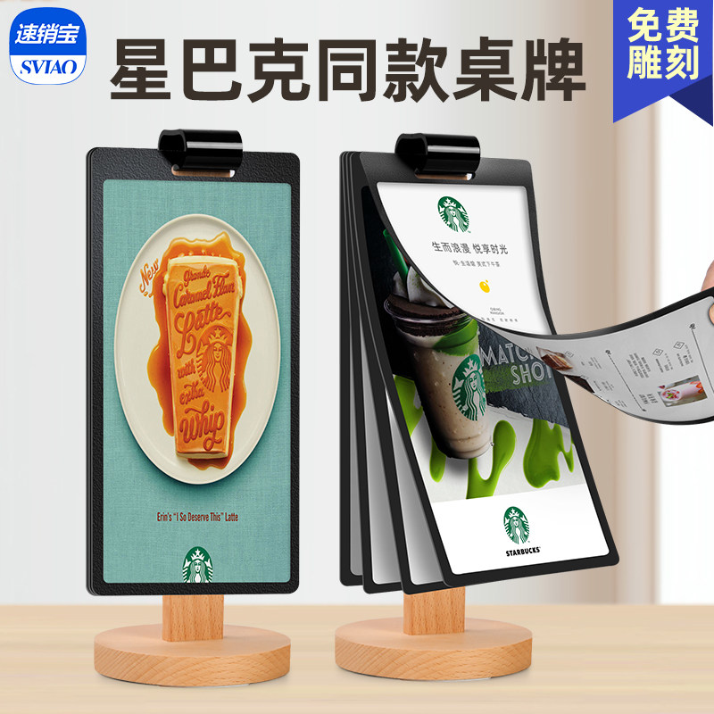 速销宝 酒店点餐牌展示架餐桌立牌价格表活页菜单展示牌实木酒水