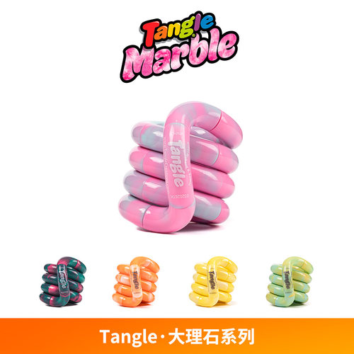 Tangle扭扭乐Summer大理石冰激凌系列解压玩具ADHD专注力训练手指