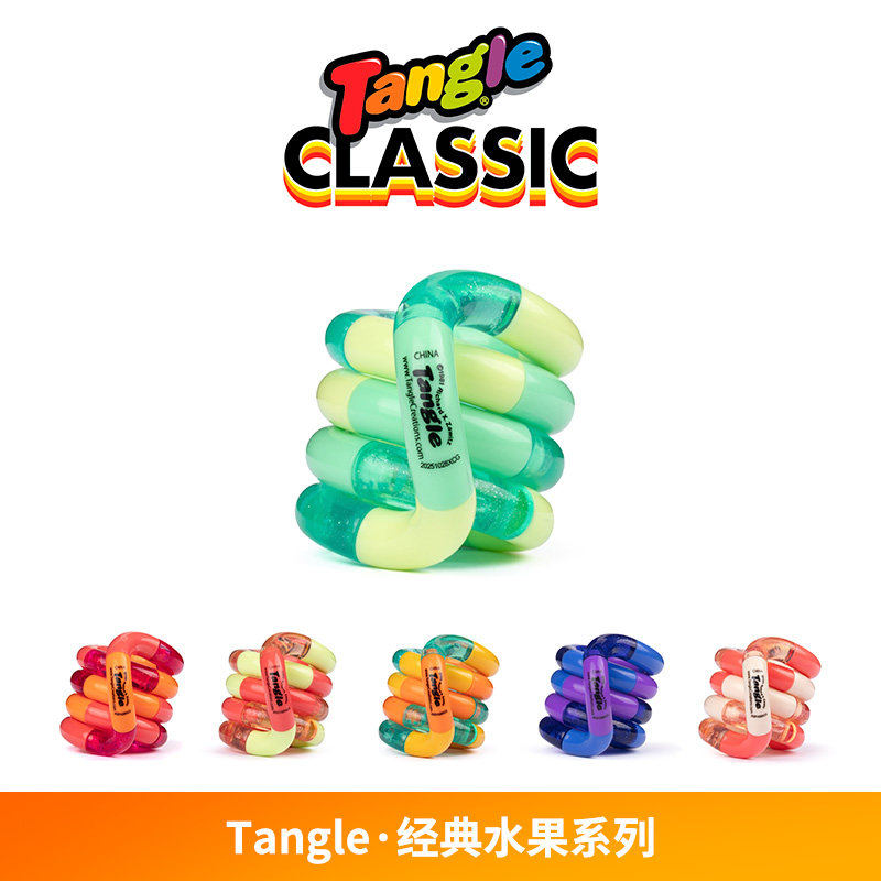 Tangle官方正版扭扭乐经典水果系列解压ADHD专注力训练手指小玩具