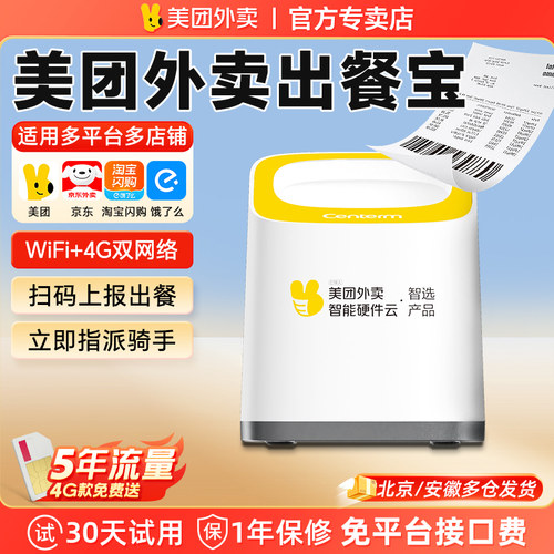 美团外卖出餐宝无需手机扫码出餐