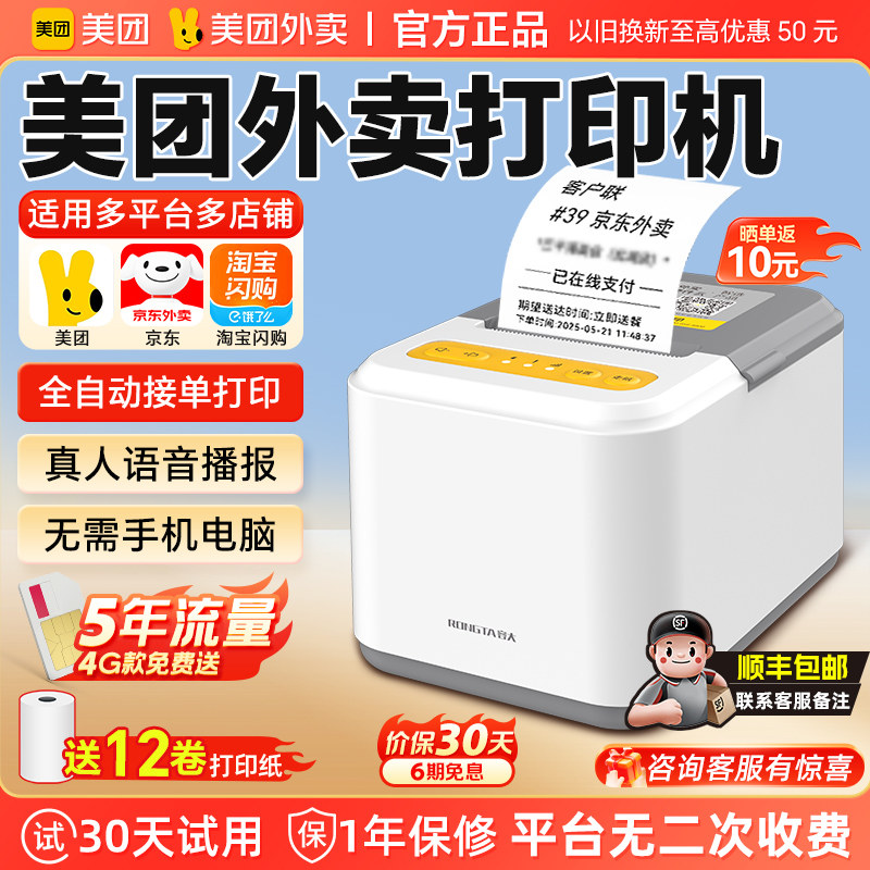 美团外卖打印机淘宝闪购京东饿了么外卖接单自动打印机自动切纸语音WIFI云小票机蓝牙无线58mm热敏小票打印机