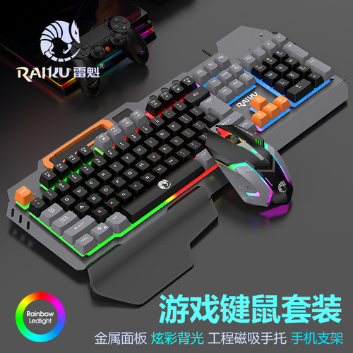 键盘鼠标套装有线游戏电竞手托