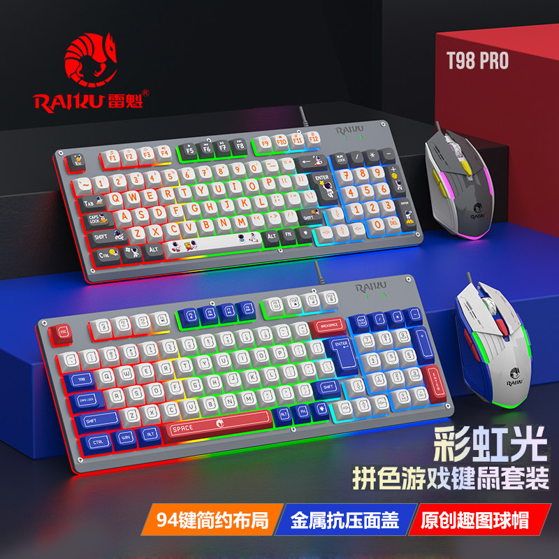 雷魁K98Pro金属背光拼色游戏办公有线键盘鼠标套装笔记本客制化
