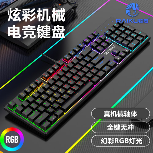 真机械电竞游戏有线键盘