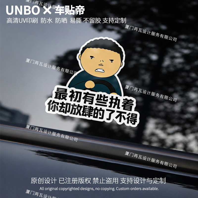 免费改字公路之王最初有些执着但你放肆的了不得汽车贴纸驾考宝典