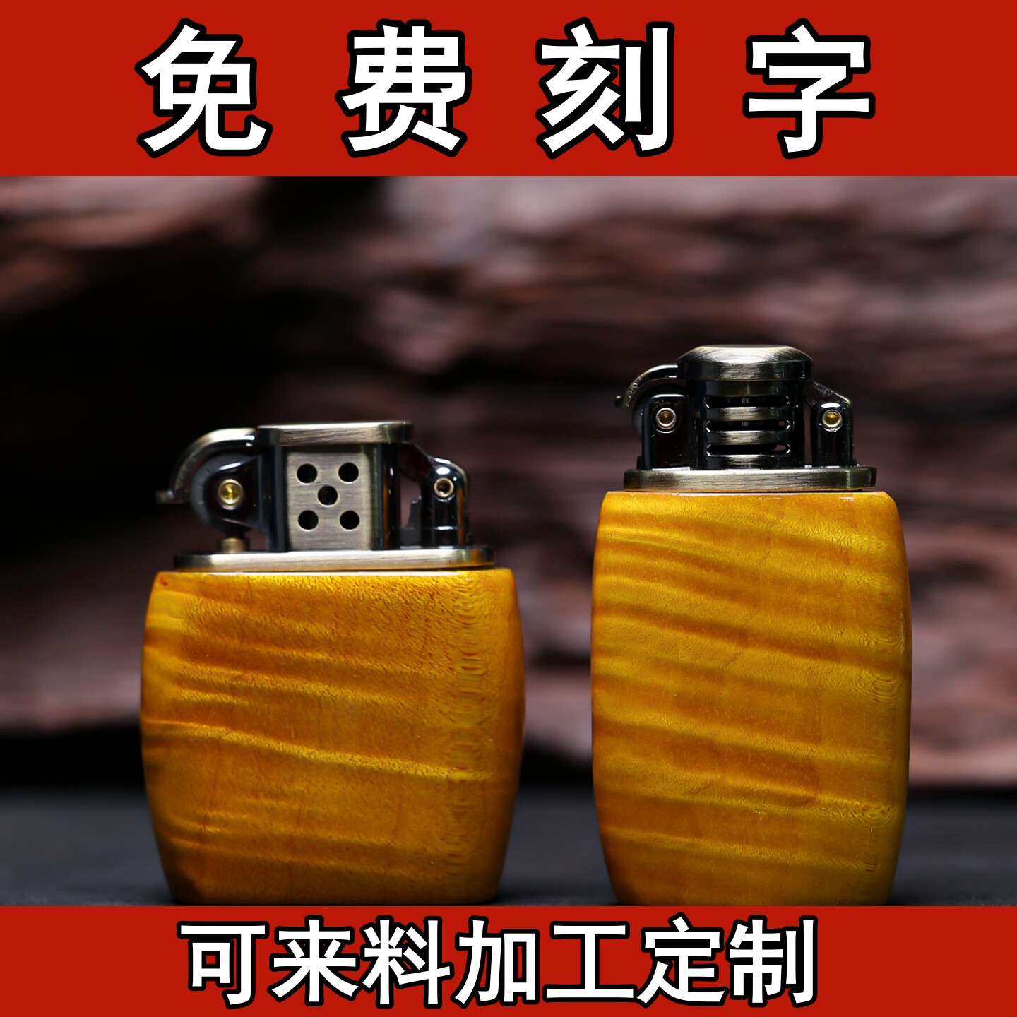 ZORRO佐罗金丝楠木打火机刻字