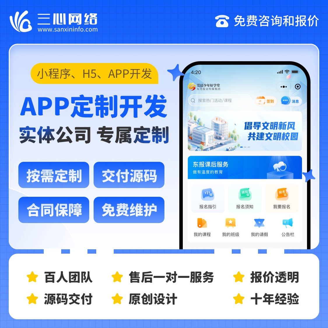 APP小程序开发分销商城教育代驾物流医疗物联网系统 软件源码定制