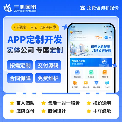 app小程序物联网系统开发定制