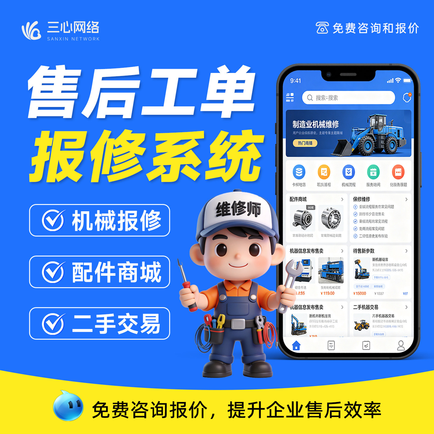 设备机械售后报修工单管理系统 回执进度派单服务软件 小程序开发