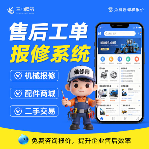 设备机械售后报修工单管理系统 回执进度派单服务软件 小程序开发