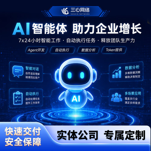 ai智能体应用软件app开发agent定制工作流大模型问答电商客服搭建