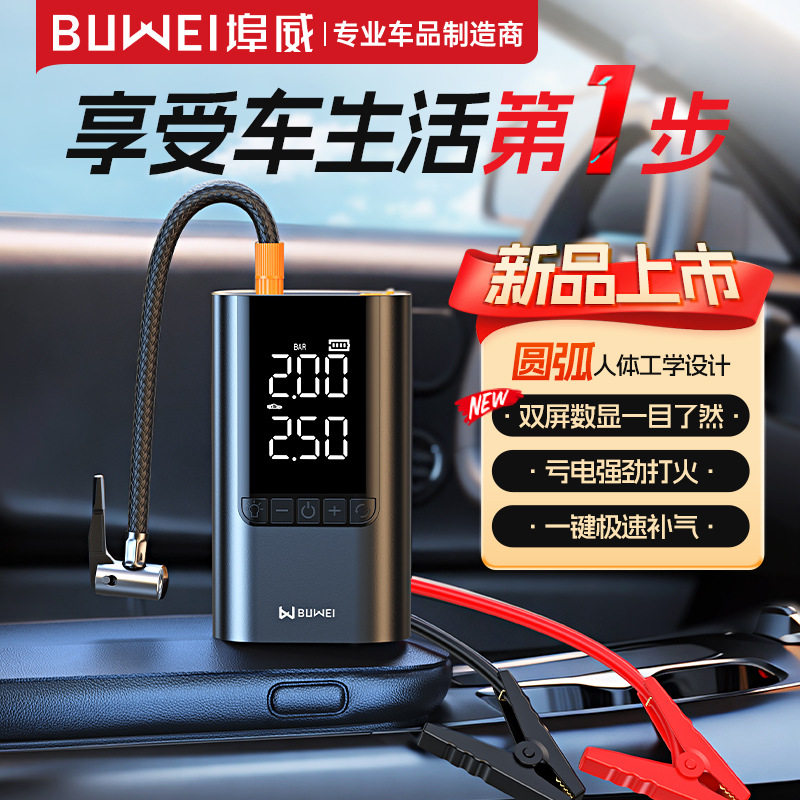 埠威应急启动电源充气一体机