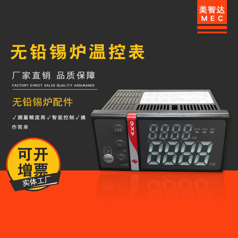 美智达 手浸式无铅熔锡炉智能数显温控表 锡炉智能温度控制仪