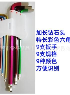 色百利内六角L扳彩手加长特长球T头TC-S9N/7八牌六角匙EIGH789-EX