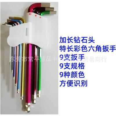 色百利内六角L扳彩手加长特长球T头TC-S9N/7八牌六角匙EIGH789-EX
