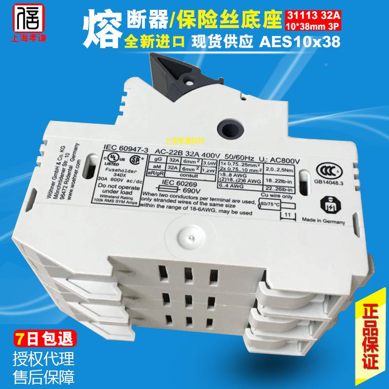 1维纳尔wohnexr保险丝座3113690V323A3PAES1x8熔断器座AESOLT1038