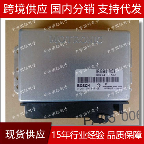 0261206666/ 0261206675/哈飞中意/民意/松花江发动机电脑板ECU
