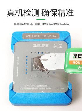 RELIE新讯工手机维修具IHNGP系-列CPU植锡套装AF8A17准确定位植锡