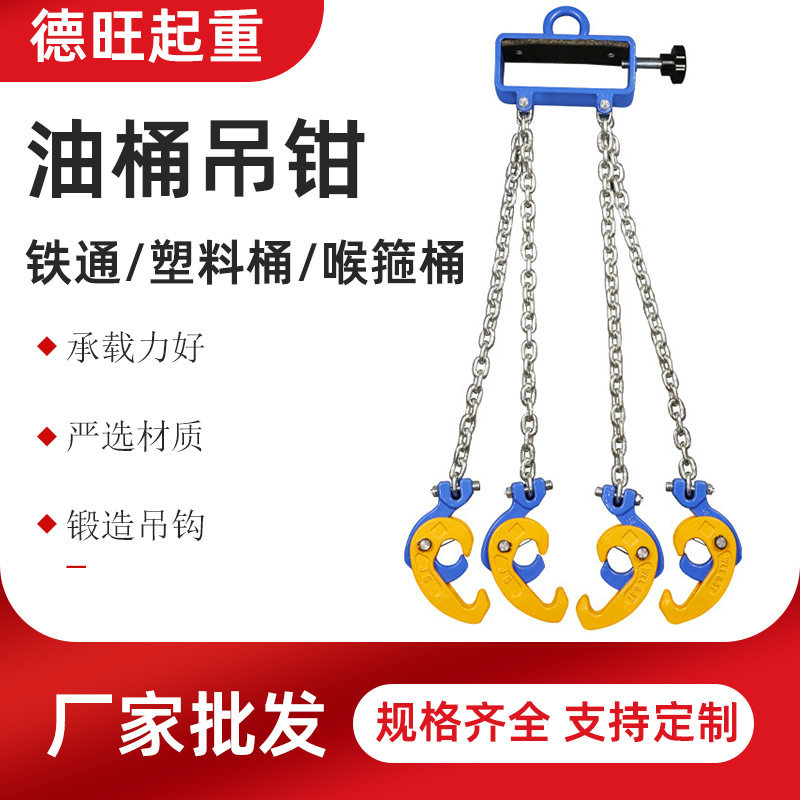 油桶吊钳吊钩子吊具叉车专用吊装夹具卸铁桶油桶链条挂钩吊钩