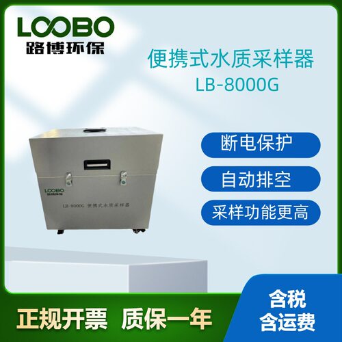 便携式水质采样器只能采样器污水样品采样箱等比例水质自动采样器