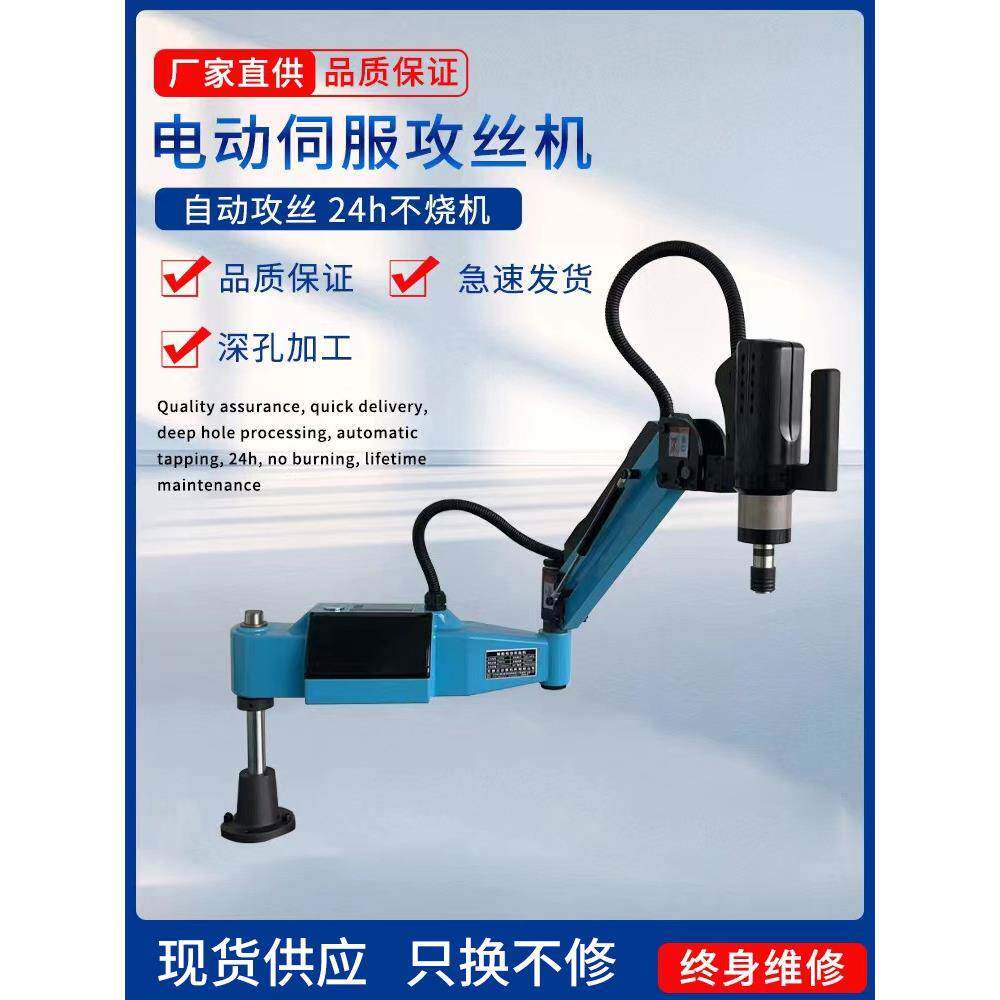 攻丝机M3-M16功XJK智能伺服自动摇臂大攻牙机M率6-M0丝牙机M36-M3